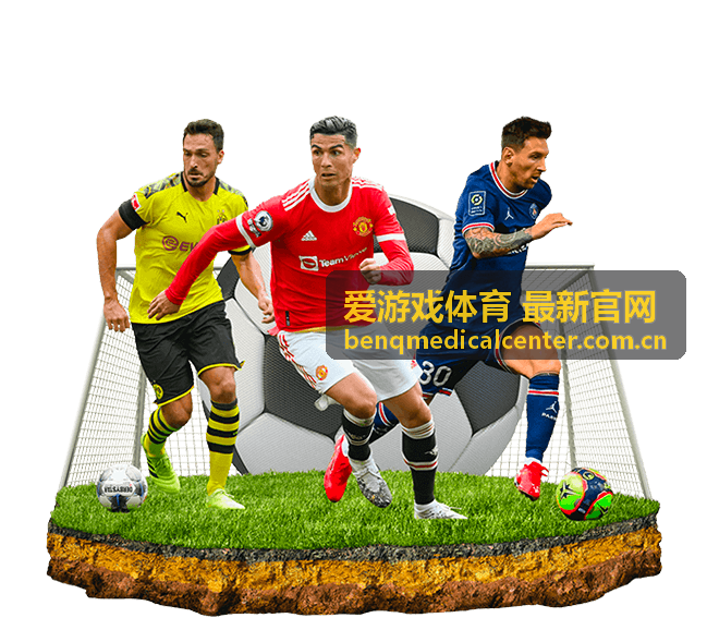 英超转会传闻 爱游戏体育